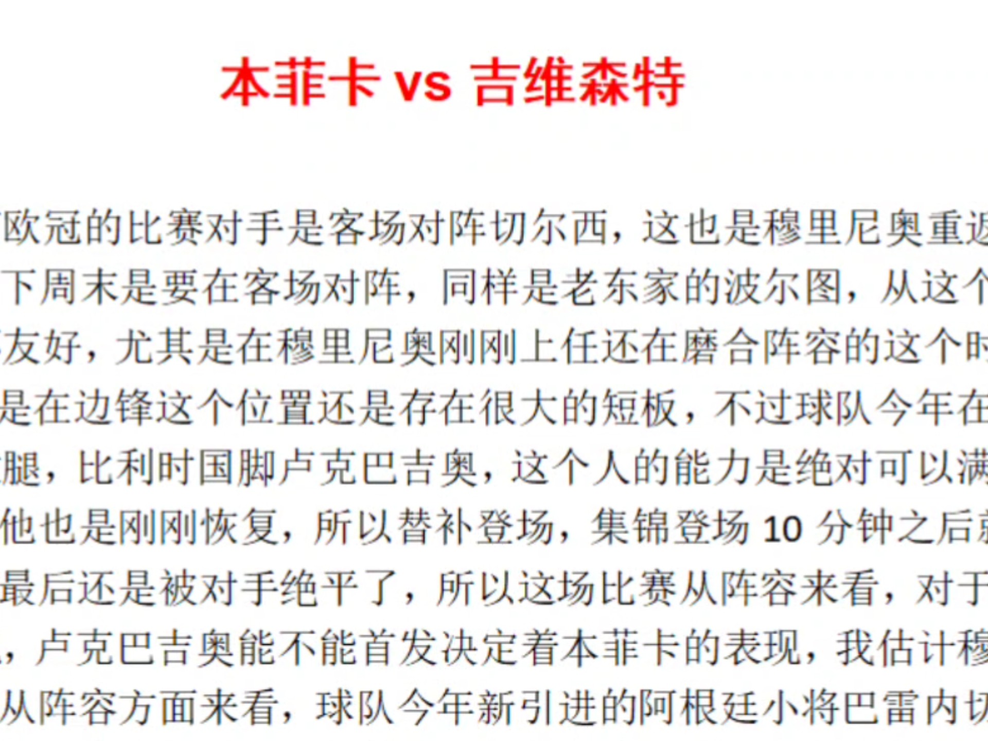 九游体育APP-巴黎圣日耳曼内部会议纪要流出：国际比赛日队长鼓劲，葡超使命明确，阵容厚度经受考验的简单介绍